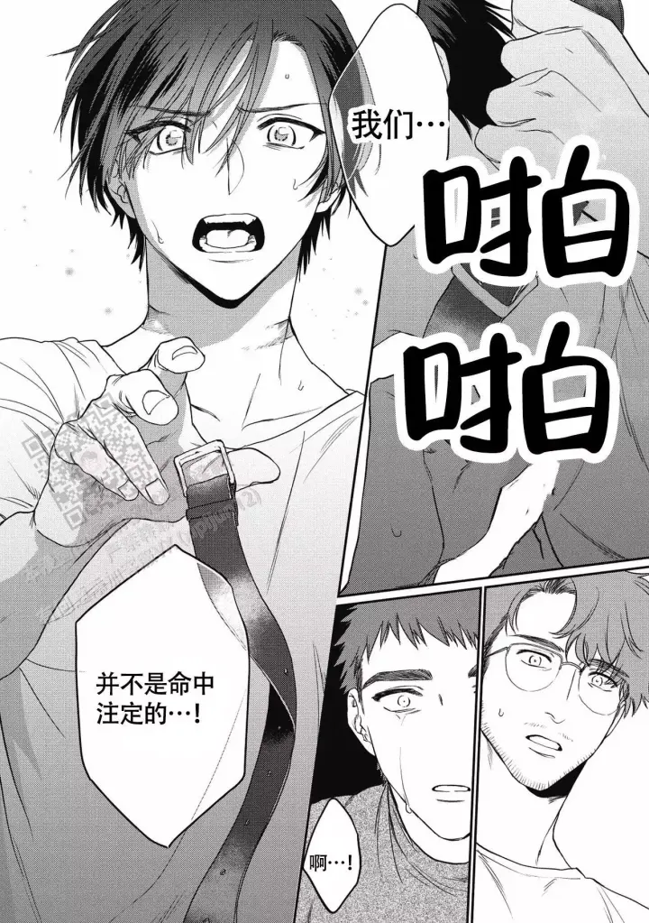 《亲吻项圈》漫画最新章节第14话免费下拉式在线观看章节第【13】张图片