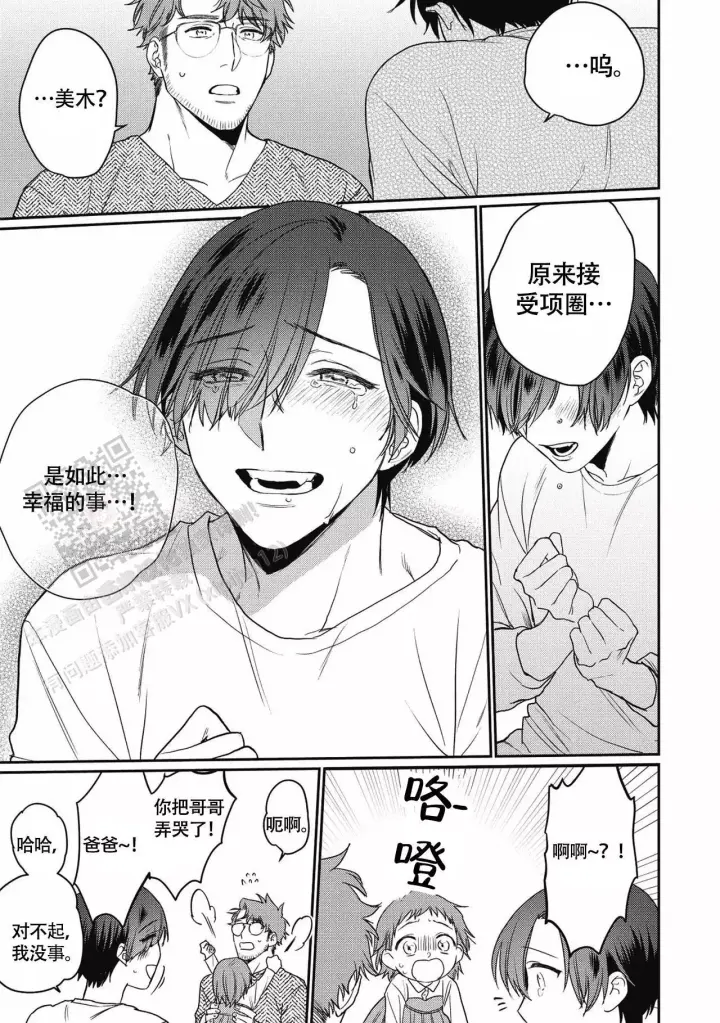 《亲吻项圈》漫画最新章节第16话免费下拉式在线观看章节第【8】张图片