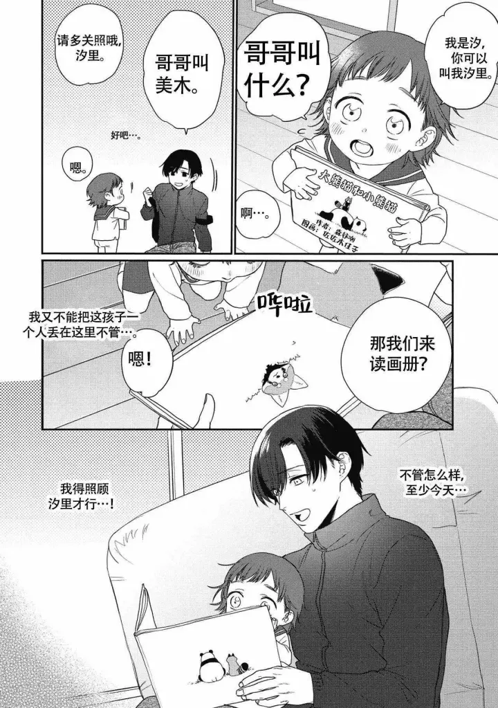 《亲吻项圈》漫画最新章节第2话免费下拉式在线观看章节第【1】张图片