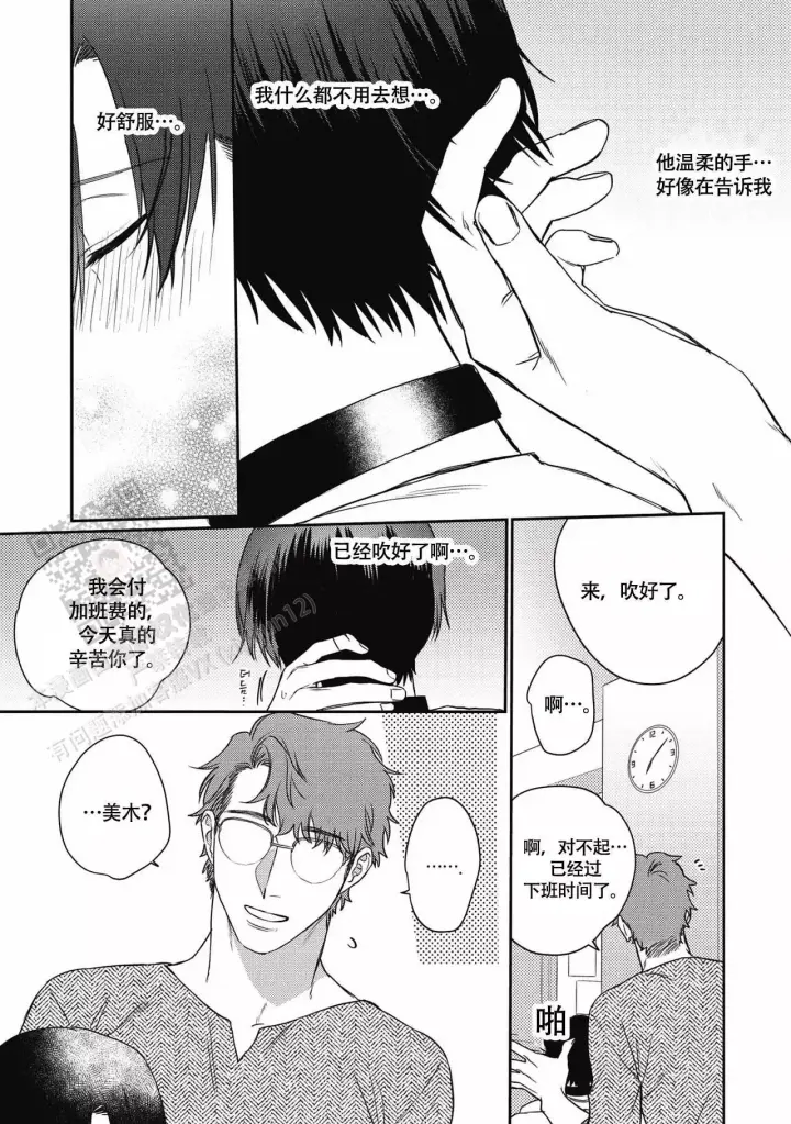 《亲吻项圈》漫画最新章节第4话免费下拉式在线观看章节第【15】张图片