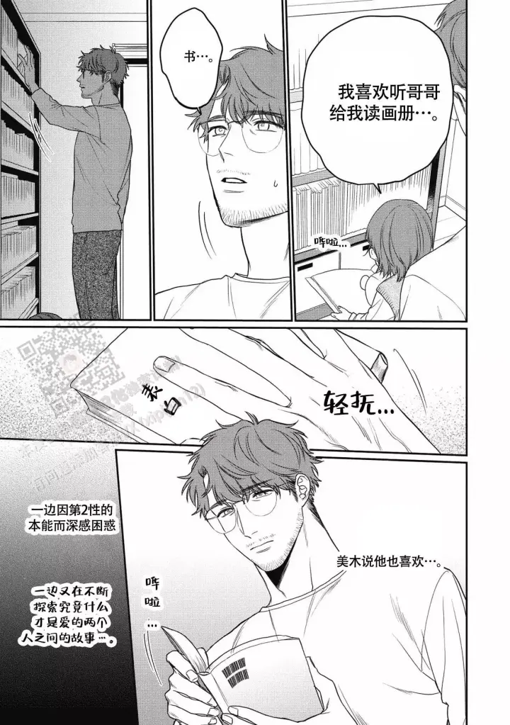 《亲吻项圈》漫画最新章节第11话免费下拉式在线观看章节第【7】张图片