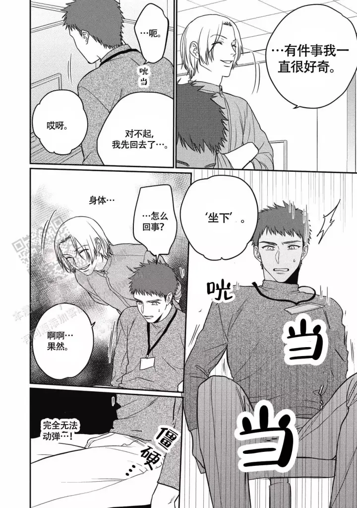 《亲吻项圈》漫画最新章节第12话免费下拉式在线观看章节第【12】张图片