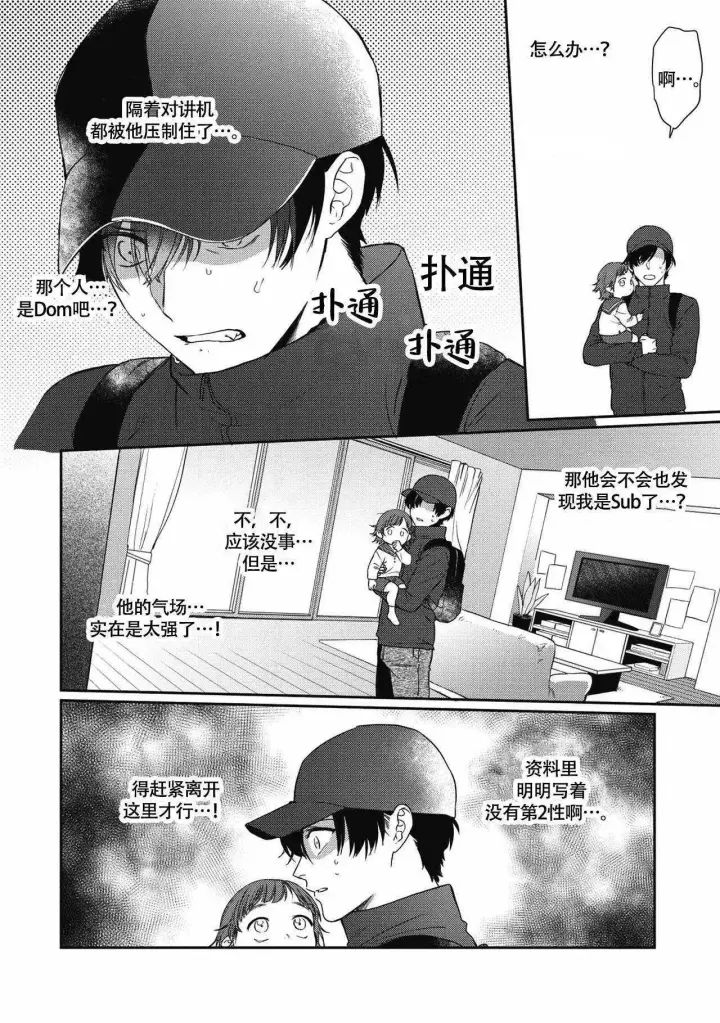 《亲吻项圈》漫画最新章节第1话免费下拉式在线观看章节第【12】张图片