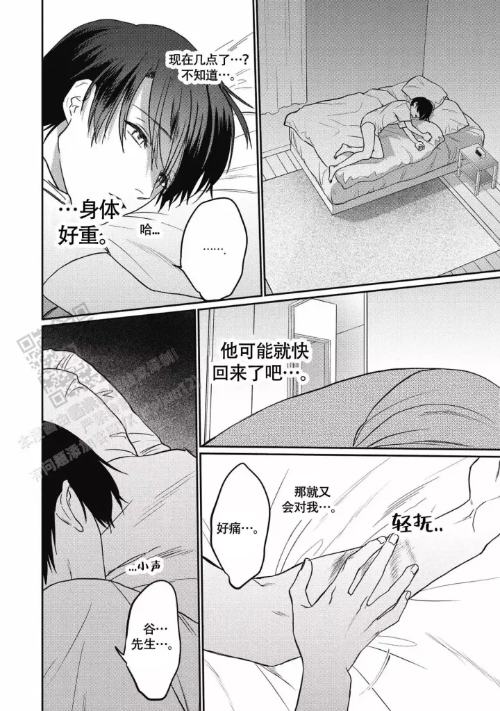 《亲吻项圈》漫画最新章节第11话免费下拉式在线观看章节第【12】张图片