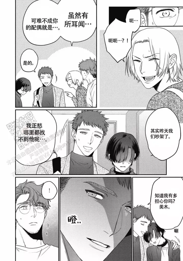 《亲吻项圈》漫画最新章节第10话免费下拉式在线观看章节第【4】张图片