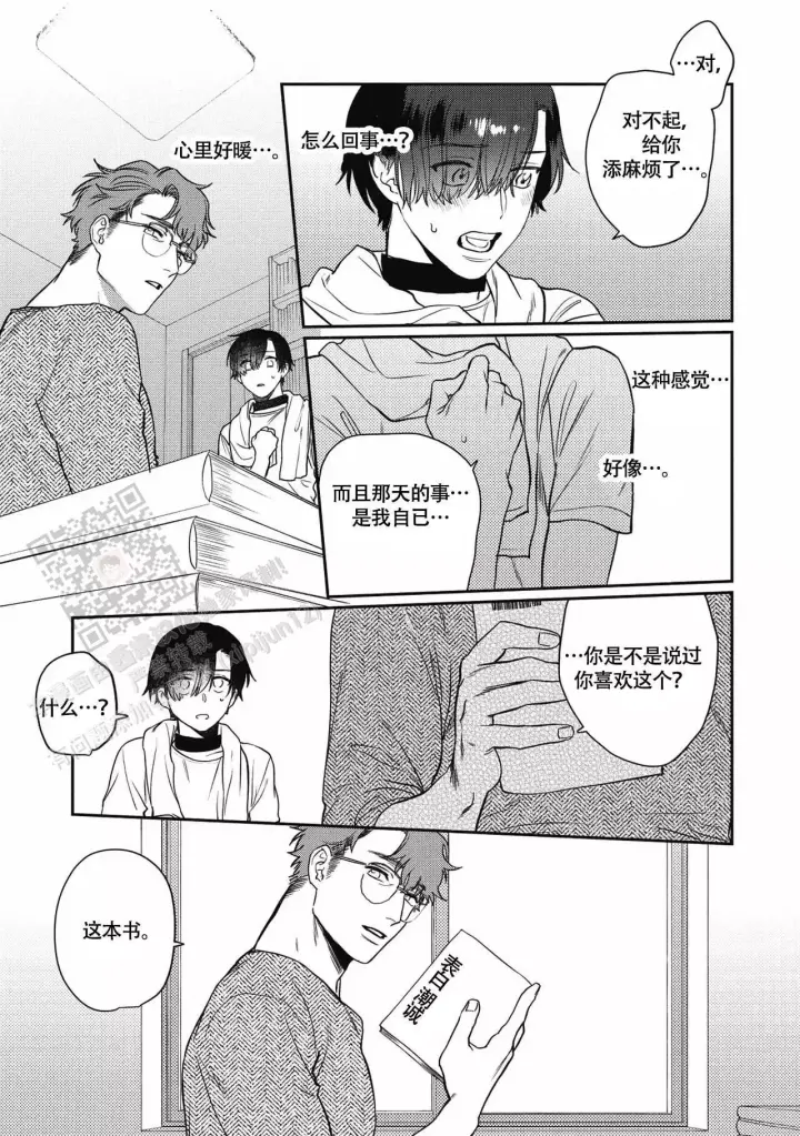 《亲吻项圈》漫画最新章节第4话免费下拉式在线观看章节第【5】张图片