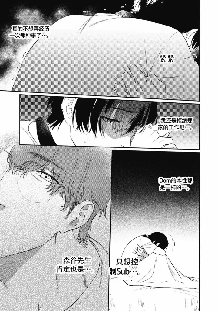 《亲吻项圈》漫画最新章节第3话免费下拉式在线观看章节第【3】张图片