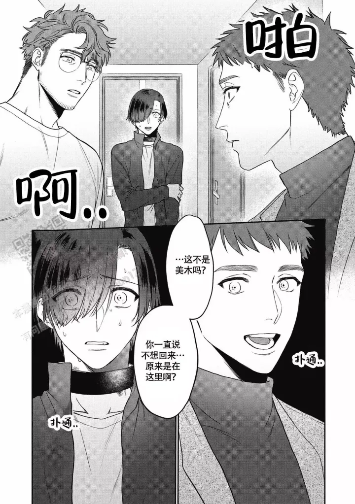 《亲吻项圈》漫画最新章节第10话免费下拉式在线观看章节第【3】张图片