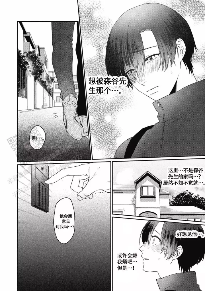 《亲吻项圈》漫画最新章节第7话免费下拉式在线观看章节第【4】张图片