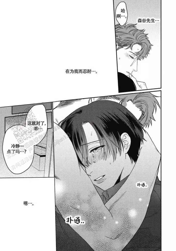 《亲吻项圈》漫画最新章节第9话免费下拉式在线观看章节第【9】张图片