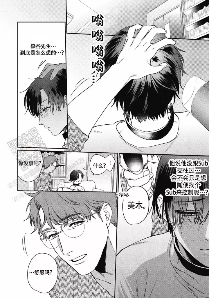 《亲吻项圈》漫画最新章节第4话免费下拉式在线观看章节第【12】张图片