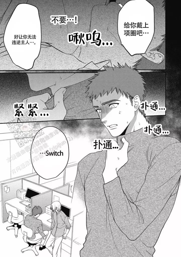 《亲吻项圈》漫画最新章节第13话免费下拉式在线观看章节第【3】张图片