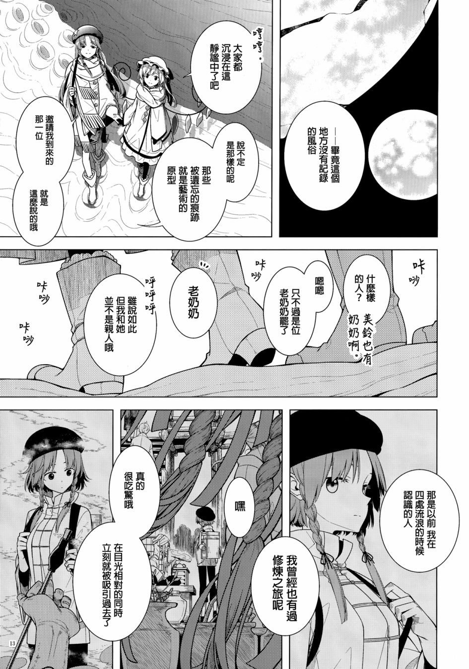 《在静谧的沙漠之中》漫画最新章节第1话免费下拉式在线观看章节第【10】张图片