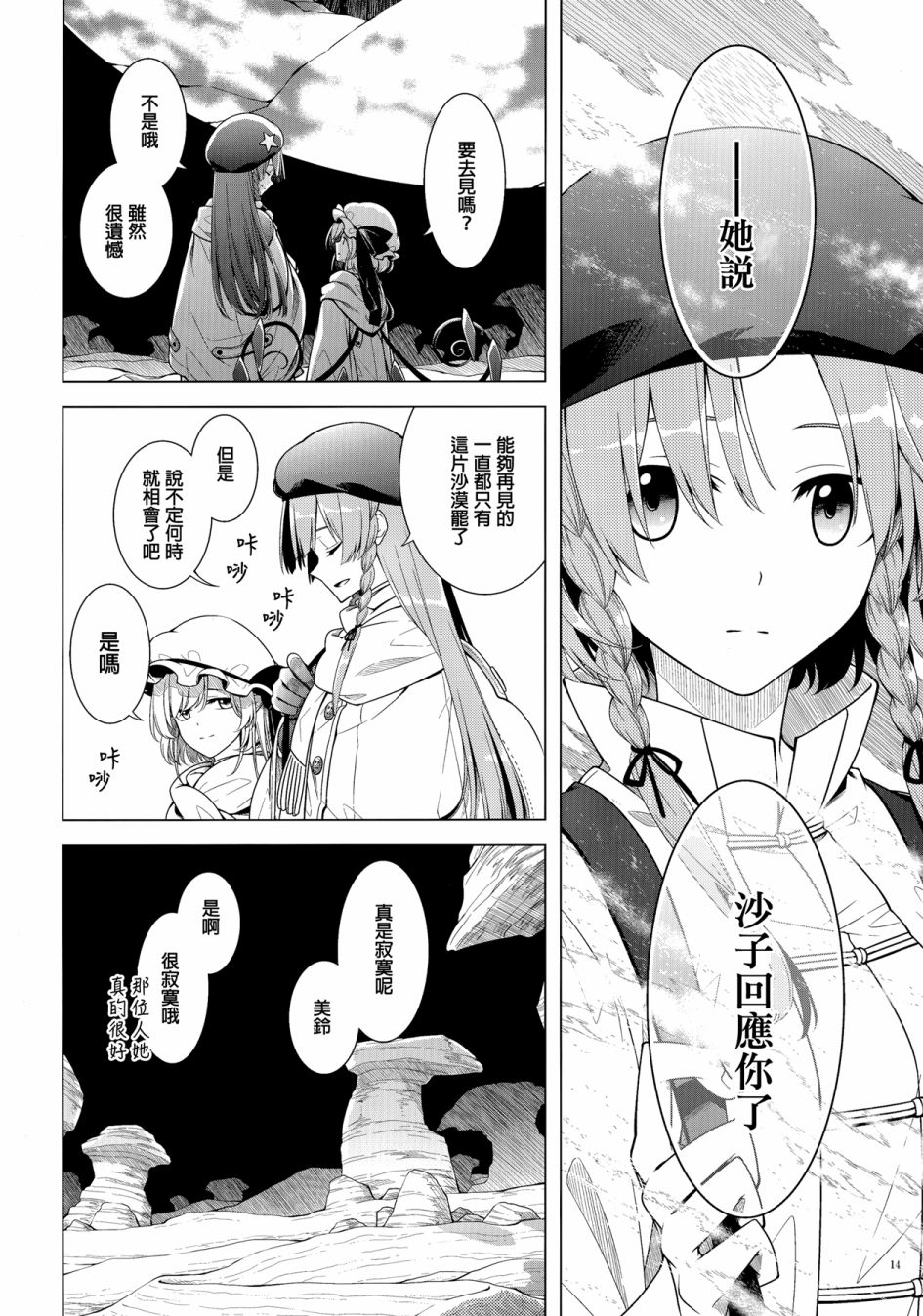 《在静谧的沙漠之中》漫画最新章节第1话免费下拉式在线观看章节第【11】张图片