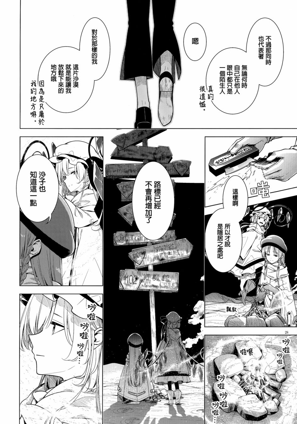 《在静谧的沙漠之中》漫画最新章节第1话免费下拉式在线观看章节第【25】张图片