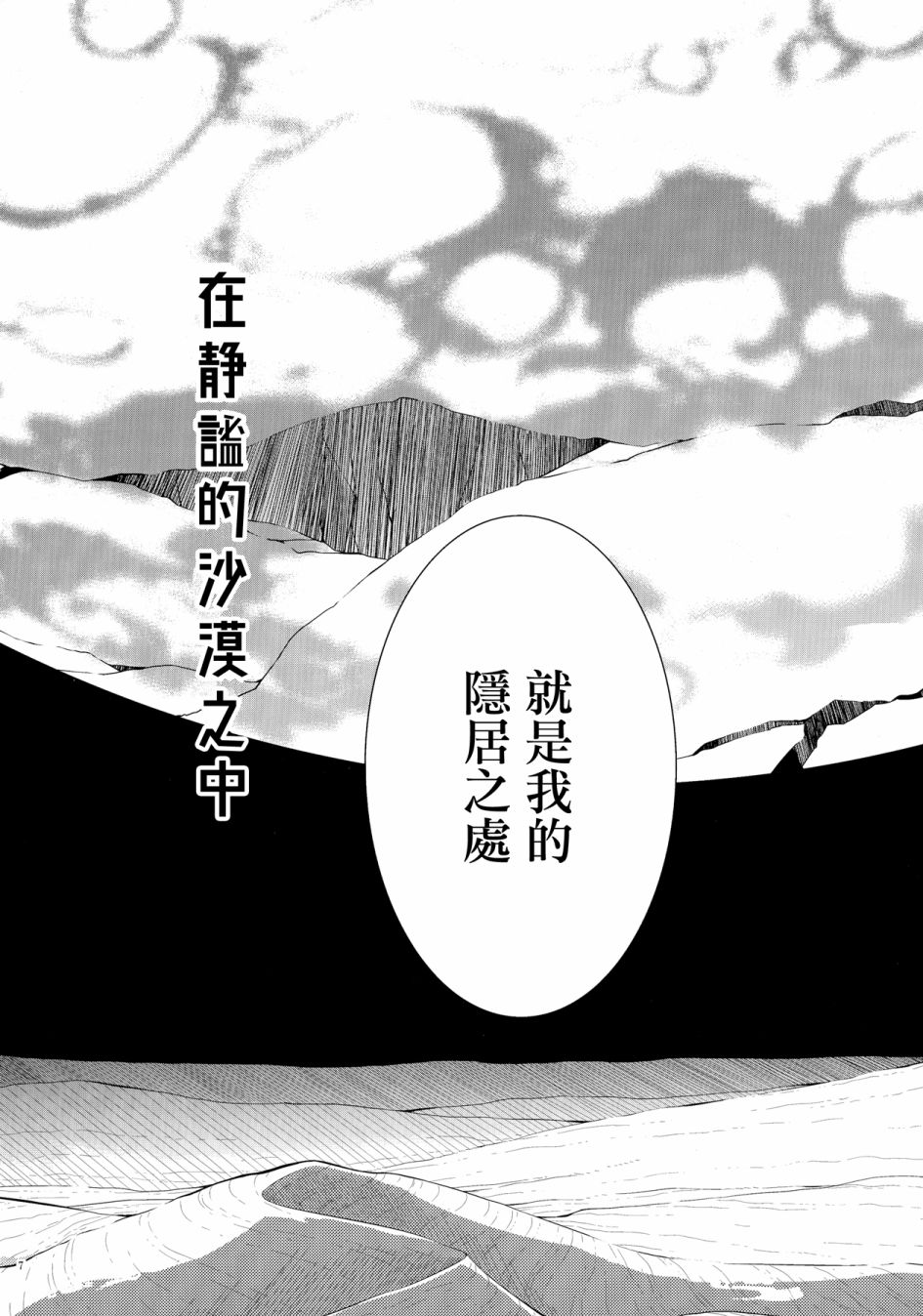 《在静谧的沙漠之中》漫画最新章节第1话免费下拉式在线观看章节第【4】张图片