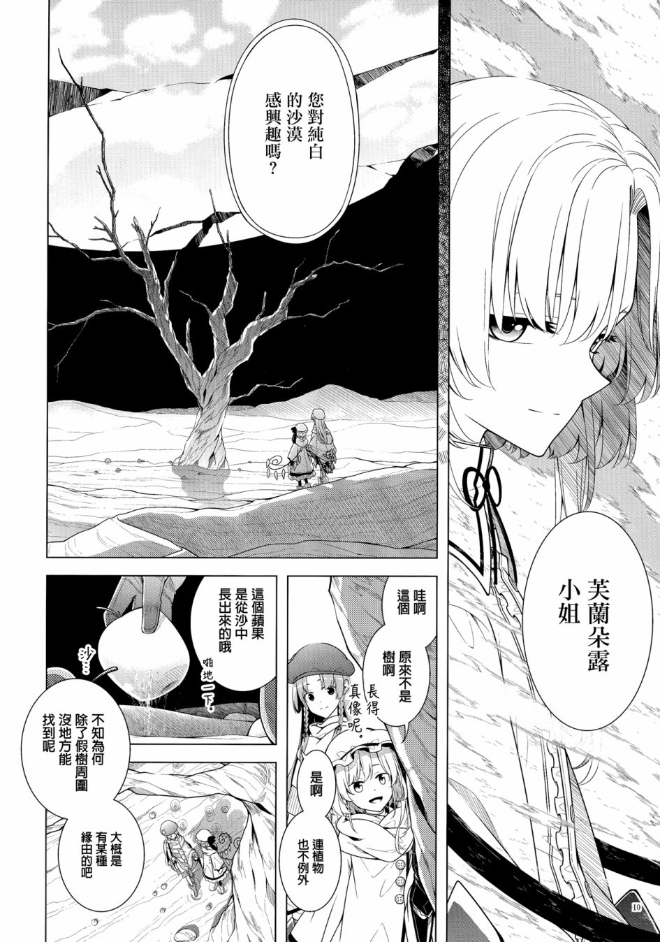 《在静谧的沙漠之中》漫画最新章节第1话免费下拉式在线观看章节第【7】张图片