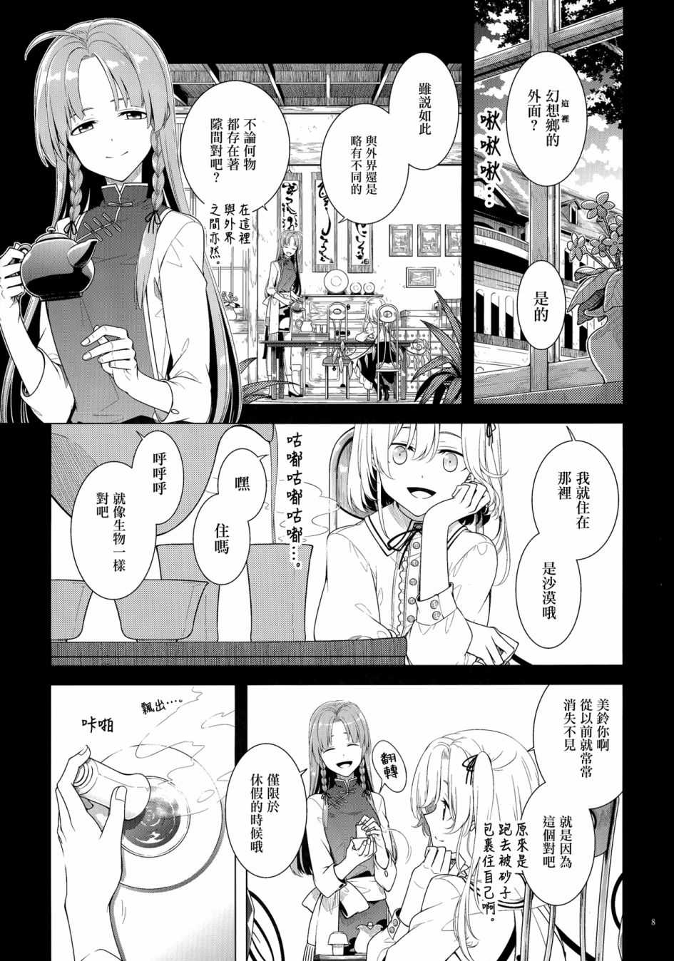 《在静谧的沙漠之中》漫画最新章节第1话免费下拉式在线观看章节第【5】张图片