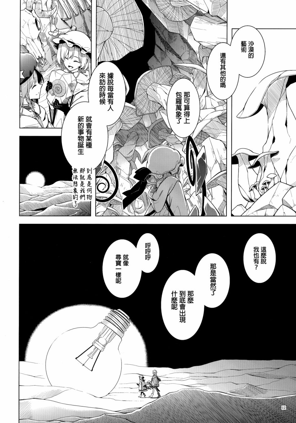 《在静谧的沙漠之中》漫画最新章节第1话免费下拉式在线观看章节第【9】张图片