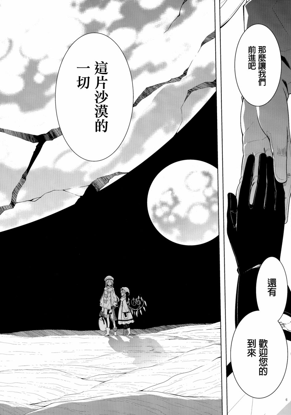 《在静谧的沙漠之中》漫画最新章节第1话免费下拉式在线观看章节第【3】张图片