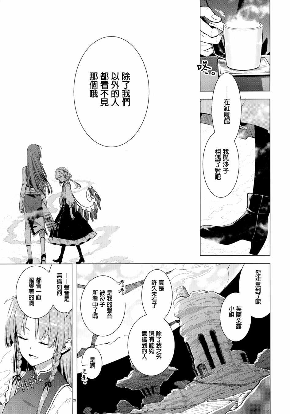 《在静谧的沙漠之中》漫画最新章节第1话免费下拉式在线观看章节第【18】张图片