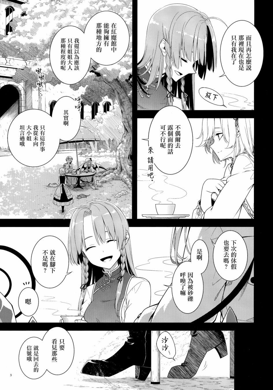 《在静谧的沙漠之中》漫画最新章节第1话免费下拉式在线观看章节第【6】张图片