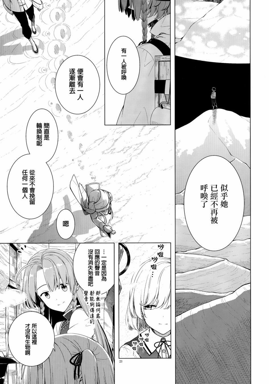 《在静谧的沙漠之中》漫画最新章节第1话免费下拉式在线观看章节第【20】张图片