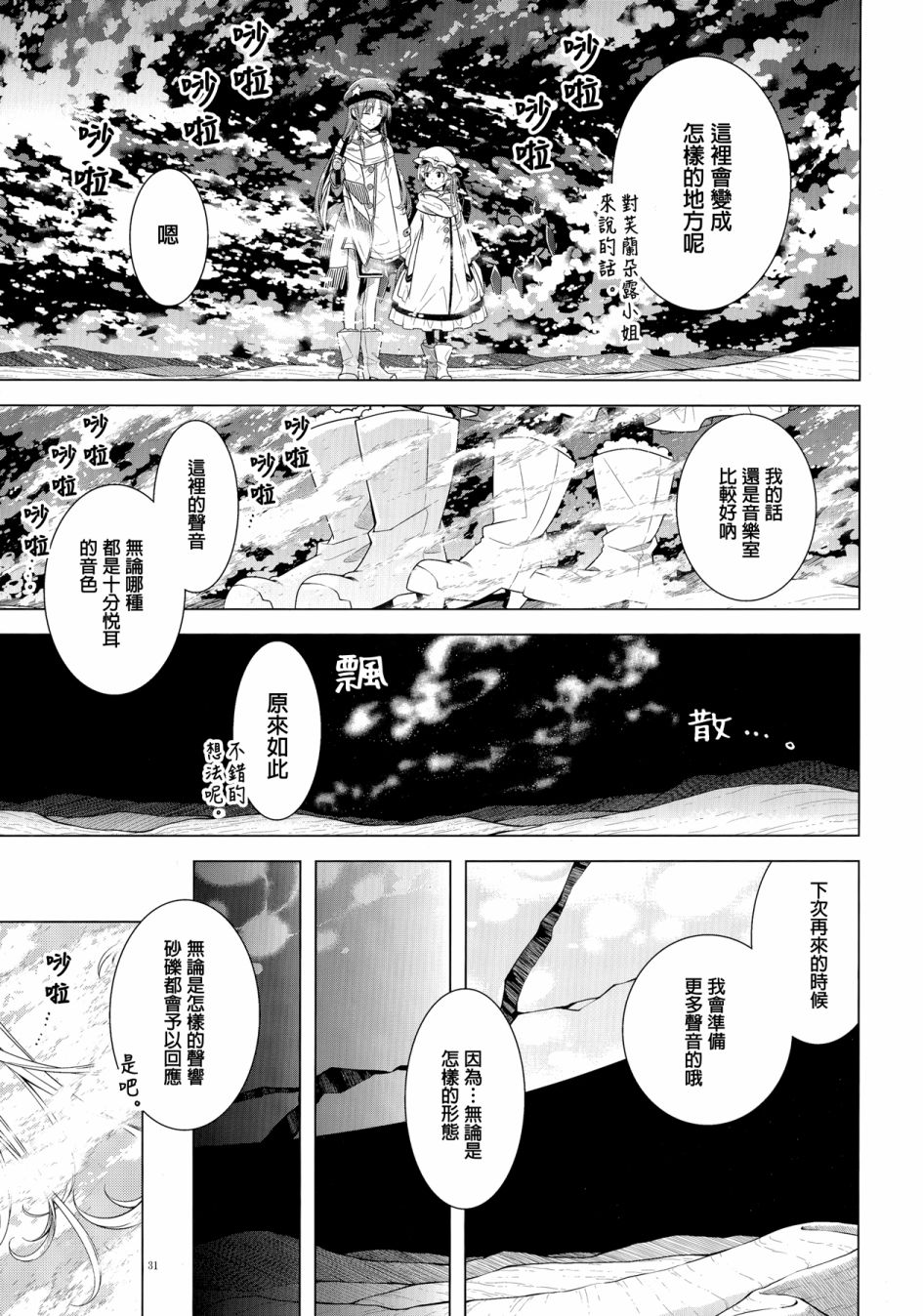 《在静谧的沙漠之中》漫画最新章节第1话免费下拉式在线观看章节第【28】张图片