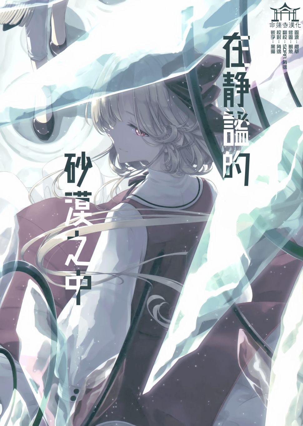 《在静谧的沙漠之中》漫画最新章节第1话免费下拉式在线观看章节第【1】张图片