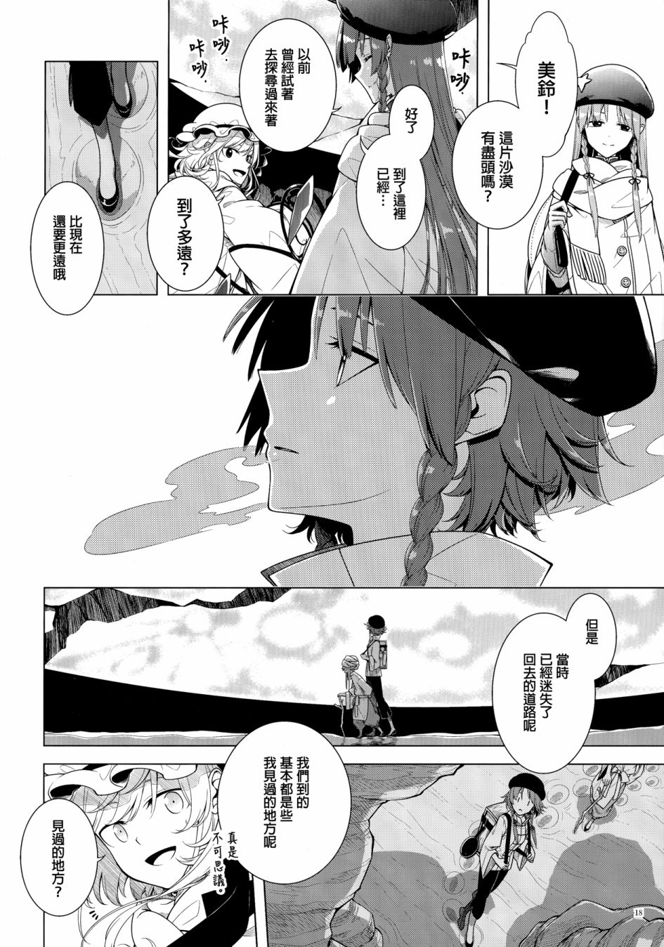 《在静谧的沙漠之中》漫画最新章节第1话免费下拉式在线观看章节第【15】张图片