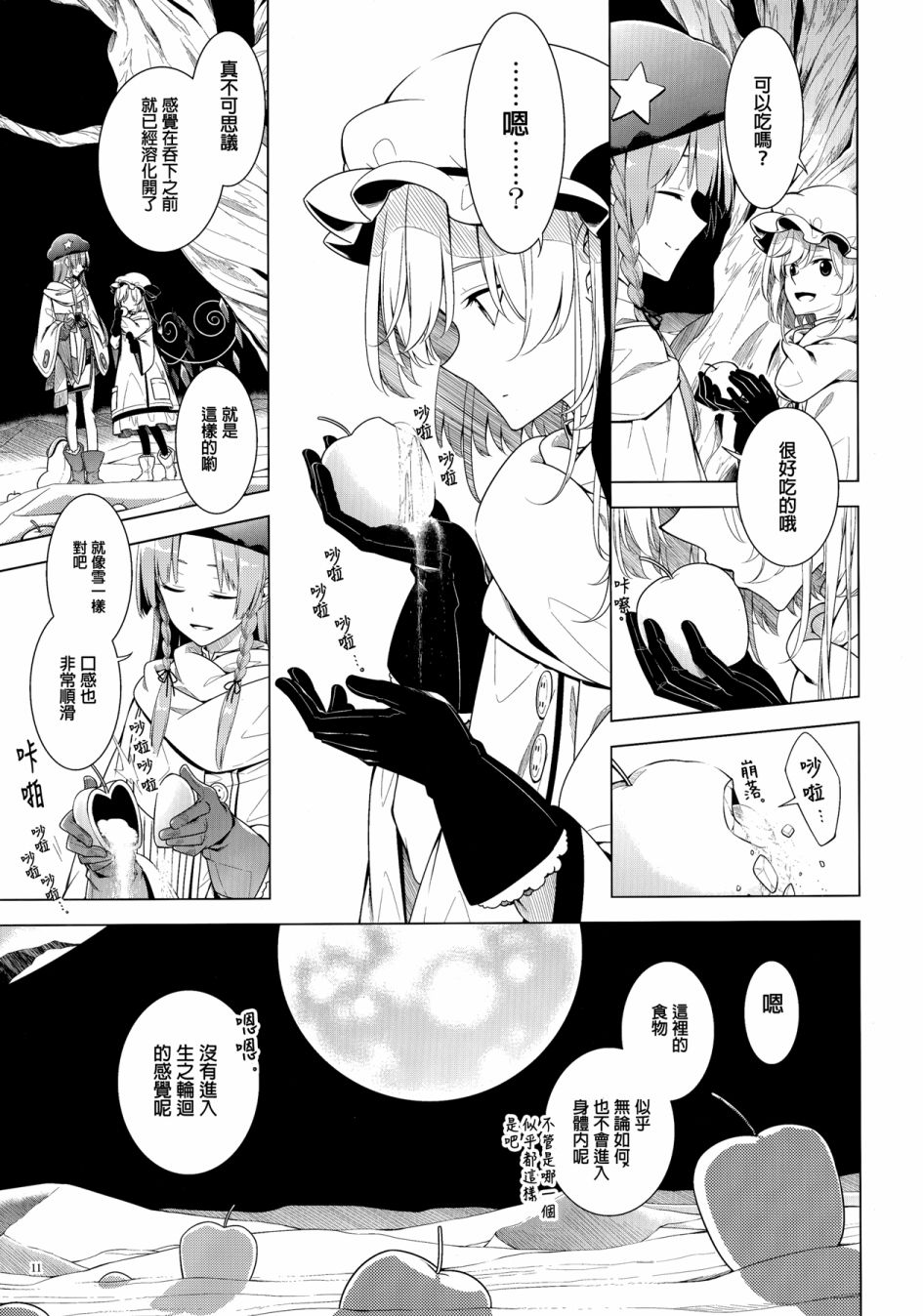 《在静谧的沙漠之中》漫画最新章节第1话免费下拉式在线观看章节第【8】张图片