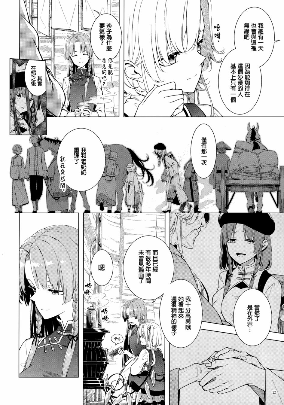 《在静谧的沙漠之中》漫画最新章节第1话免费下拉式在线观看章节第【19】张图片