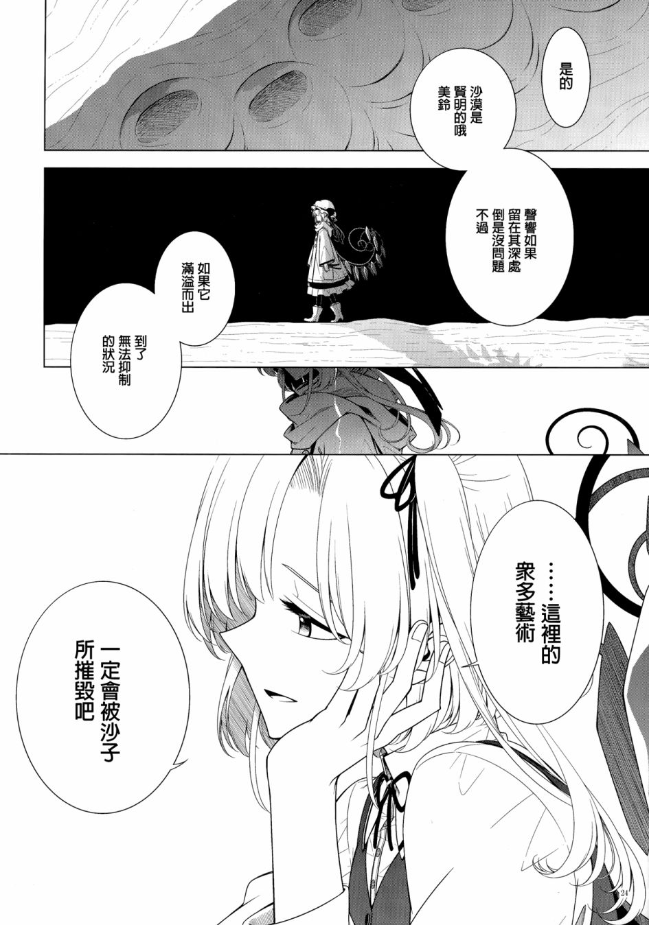 《在静谧的沙漠之中》漫画最新章节第1话免费下拉式在线观看章节第【21】张图片