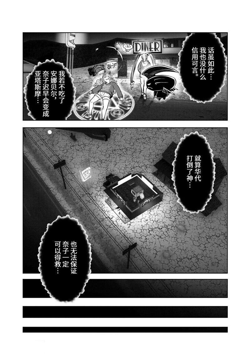 《魔法少女挑错了啊！》漫画最新章节第71话 试看版免费下拉式在线观看章节第【37】张图片