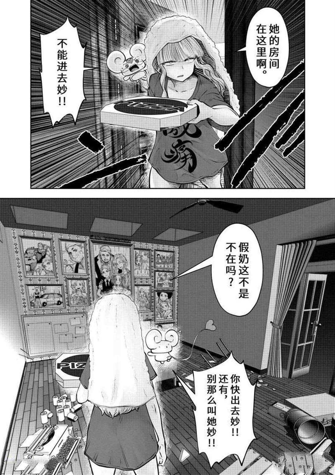 《魔法少女挑错了啊！》漫画最新章节第61话 试看版免费下拉式在线观看章节第【15】张图片