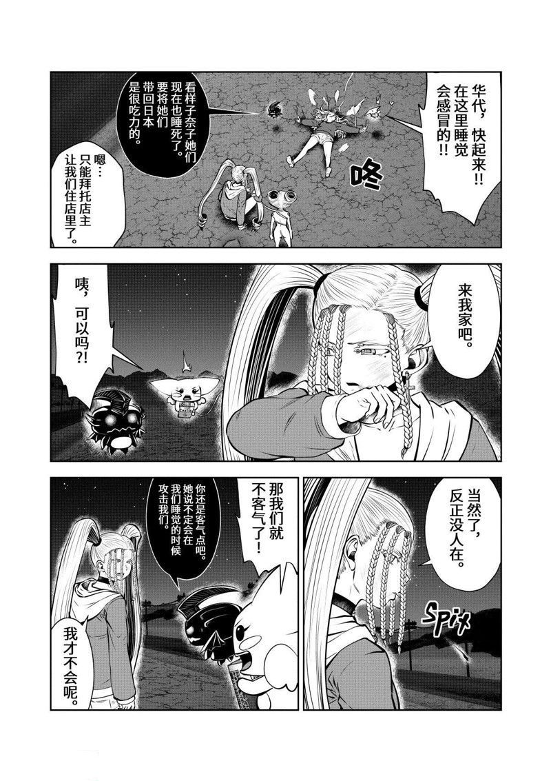《魔法少女挑错了啊！》漫画最新章节第71话 试看版免费下拉式在线观看章节第【34】张图片