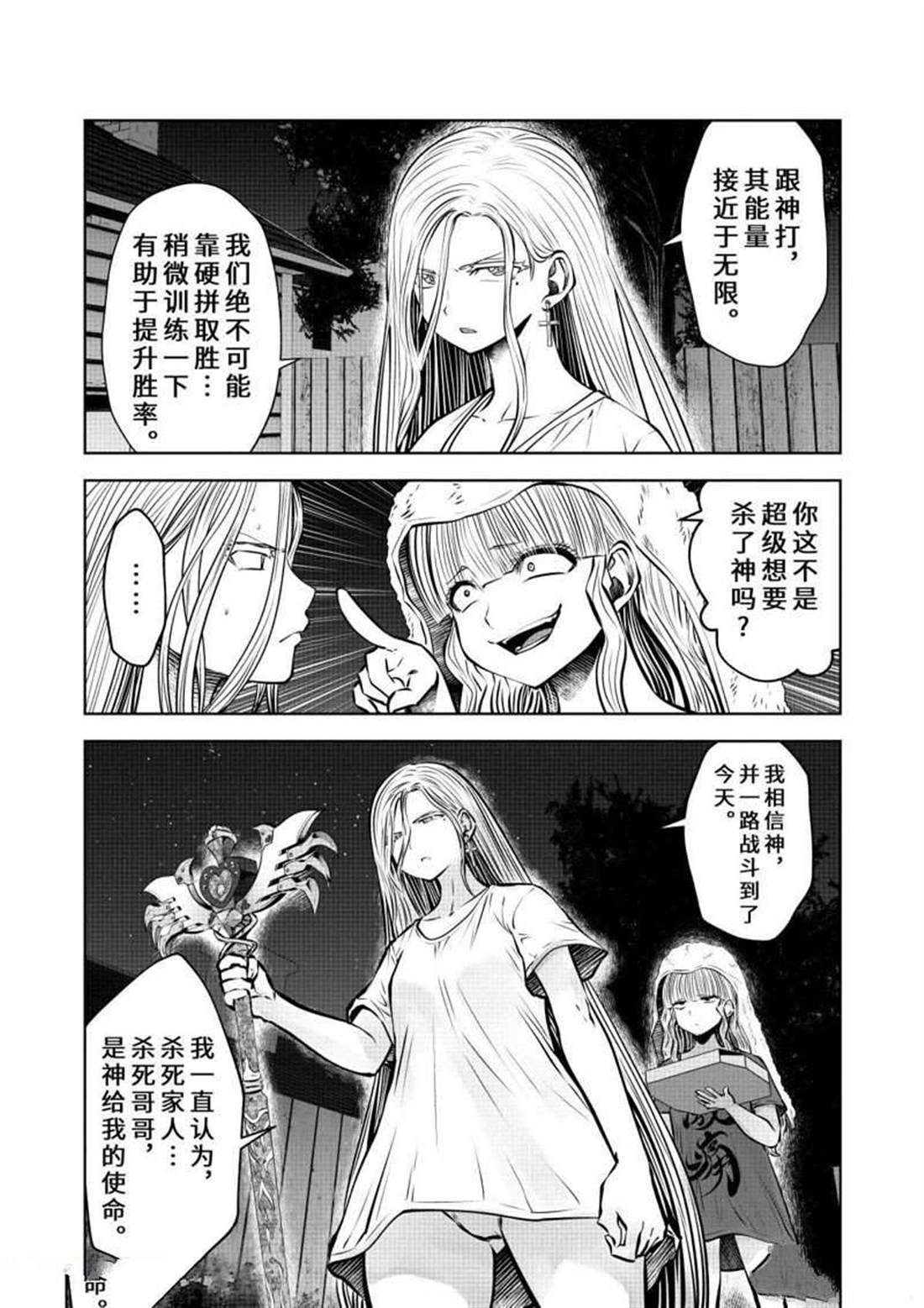 《魔法少女挑错了啊！》漫画最新章节第61话 试看版免费下拉式在线观看章节第【20】张图片