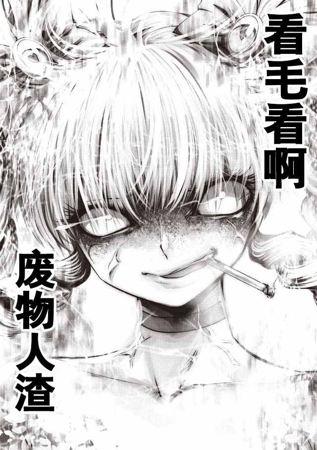 《魔法少女挑错了啊！》漫画最新章节第3话免费下拉式在线观看章节第【12】张图片