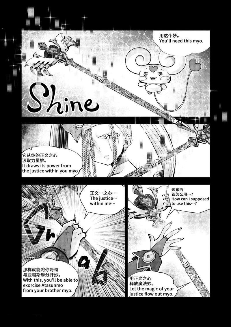 《魔法少女挑错了啊！》漫画最新章节第71话 试看版免费下拉式在线观看章节第【11】张图片