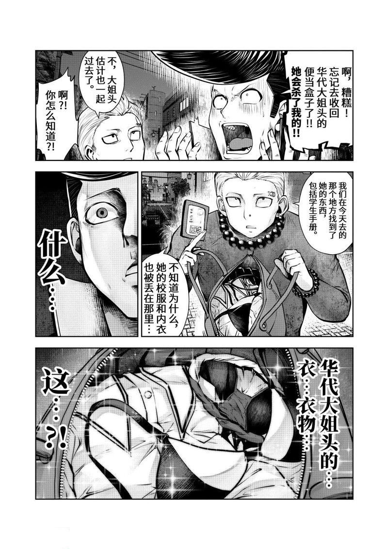 《魔法少女挑错了啊！》漫画最新章节第71话 试看版免费下拉式在线观看章节第【39】张图片