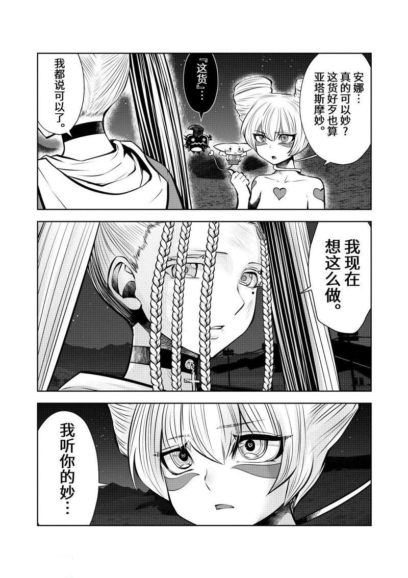 《魔法少女挑错了啊！》漫画最新章节第71话 试看版免费下拉式在线观看章节第【35】张图片