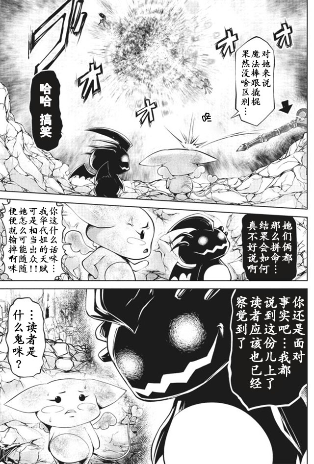 《魔法少女挑错了啊！》漫画最新章节第14话免费下拉式在线观看章节第【3】张图片