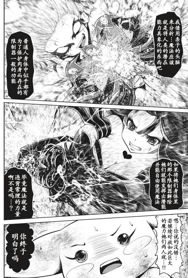 《魔法少女挑错了啊！》漫画最新章节第14话免费下拉式在线观看章节第【4】张图片