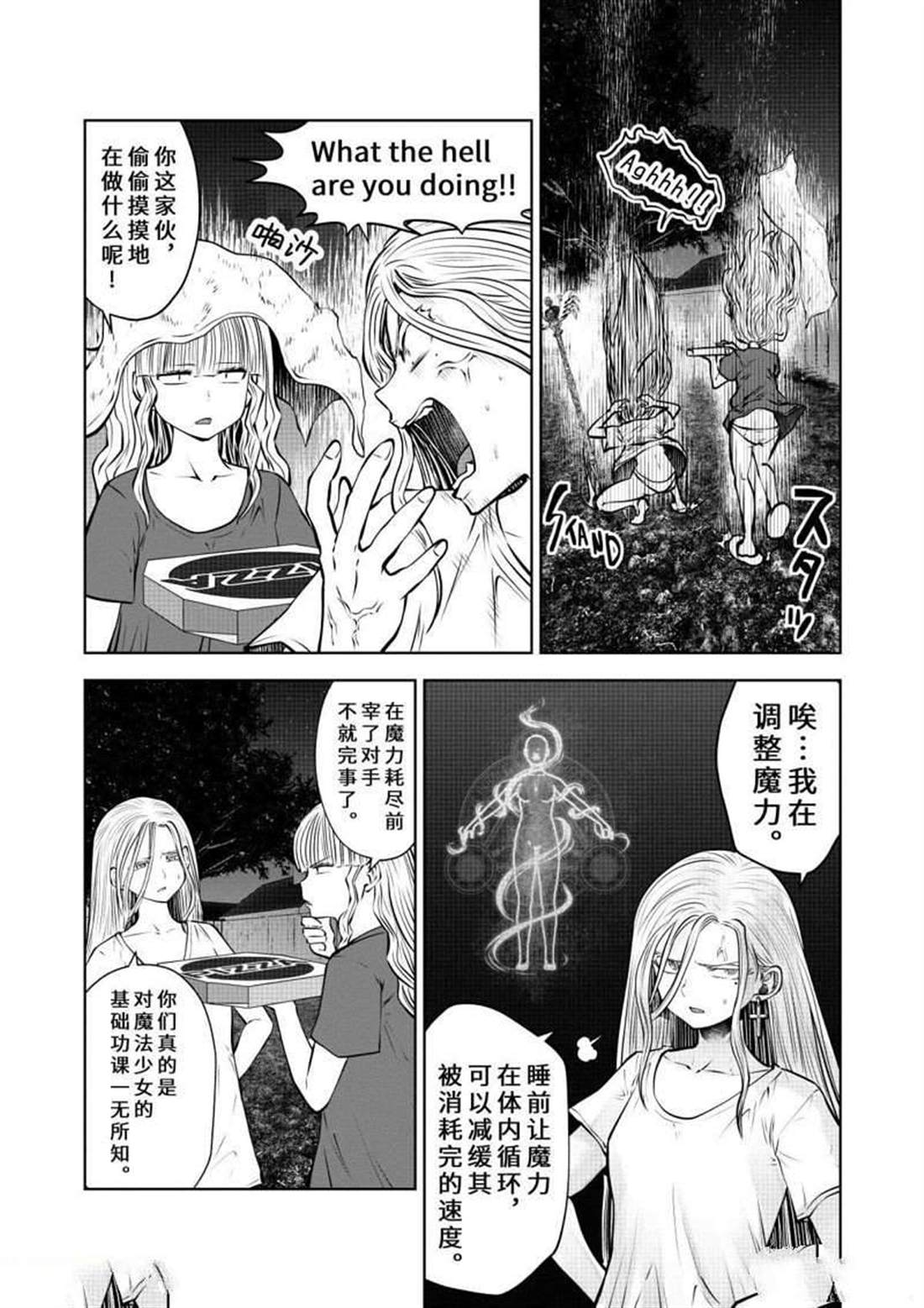 《魔法少女挑错了啊！》漫画最新章节第61话 试看版免费下拉式在线观看章节第【19】张图片