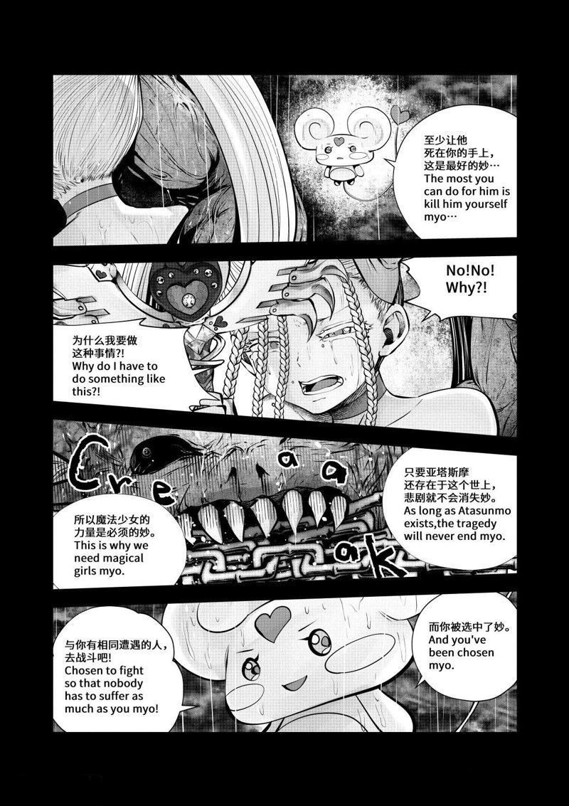 《魔法少女挑错了啊！》漫画最新章节第71话 试看版免费下拉式在线观看章节第【21】张图片