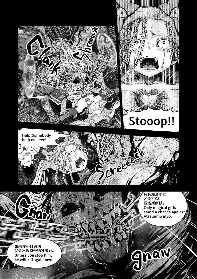 《魔法少女挑错了啊！》漫画最新章节第71话 试看版免费下拉式在线观看章节第【7】张图片