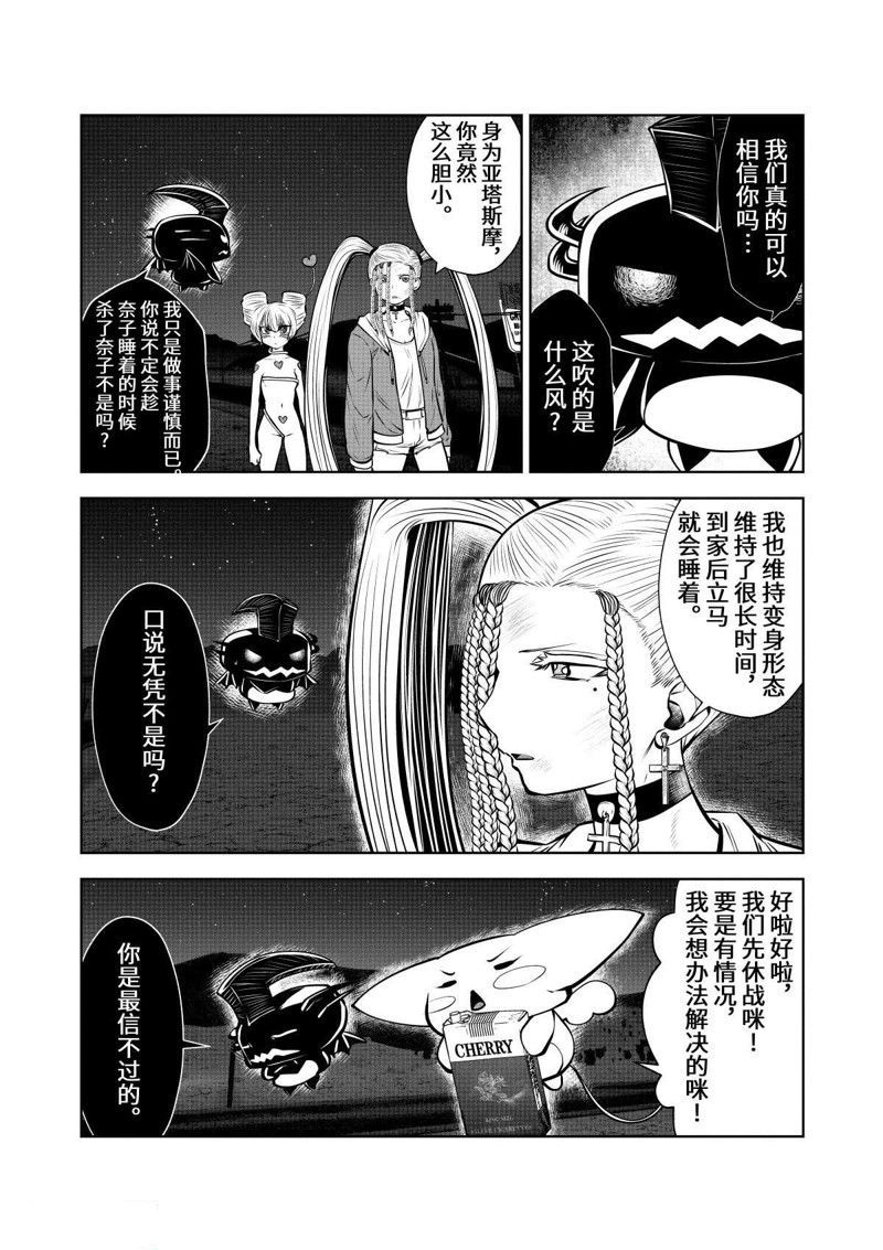 《魔法少女挑错了啊！》漫画最新章节第71话 试看版免费下拉式在线观看章节第【36】张图片