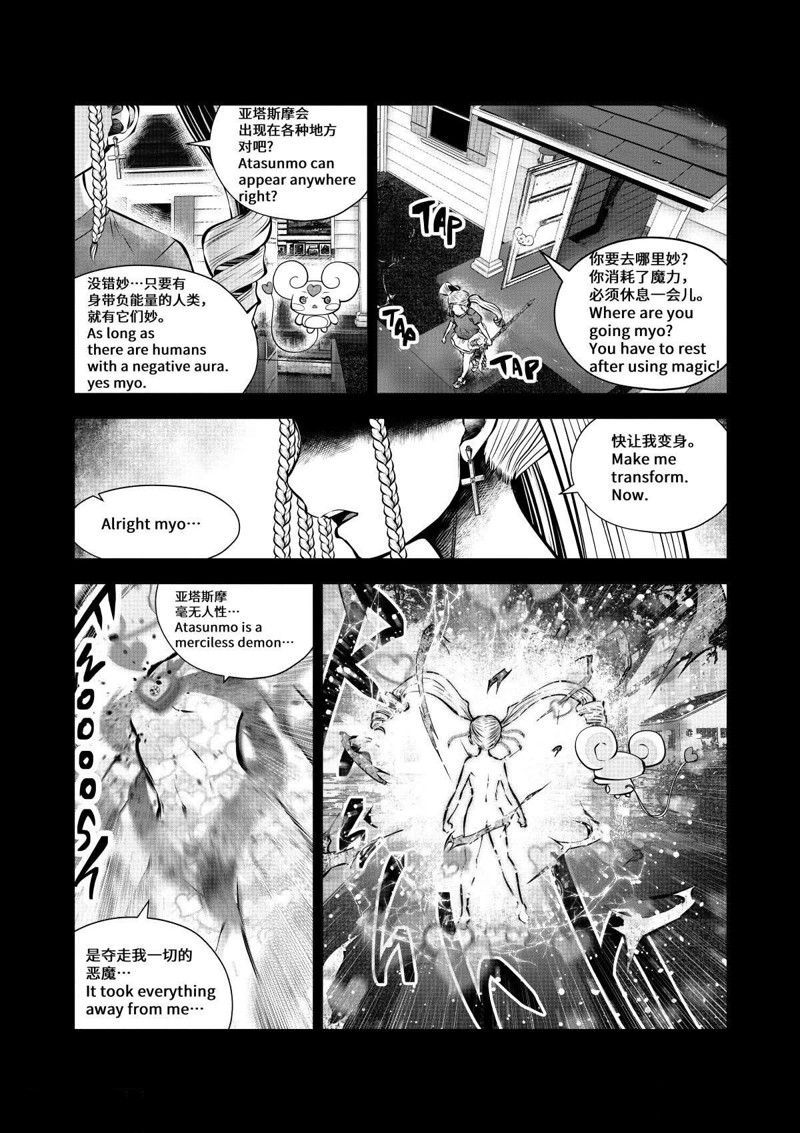 《魔法少女挑错了啊！》漫画最新章节第71话 试看版免费下拉式在线观看章节第【30】张图片