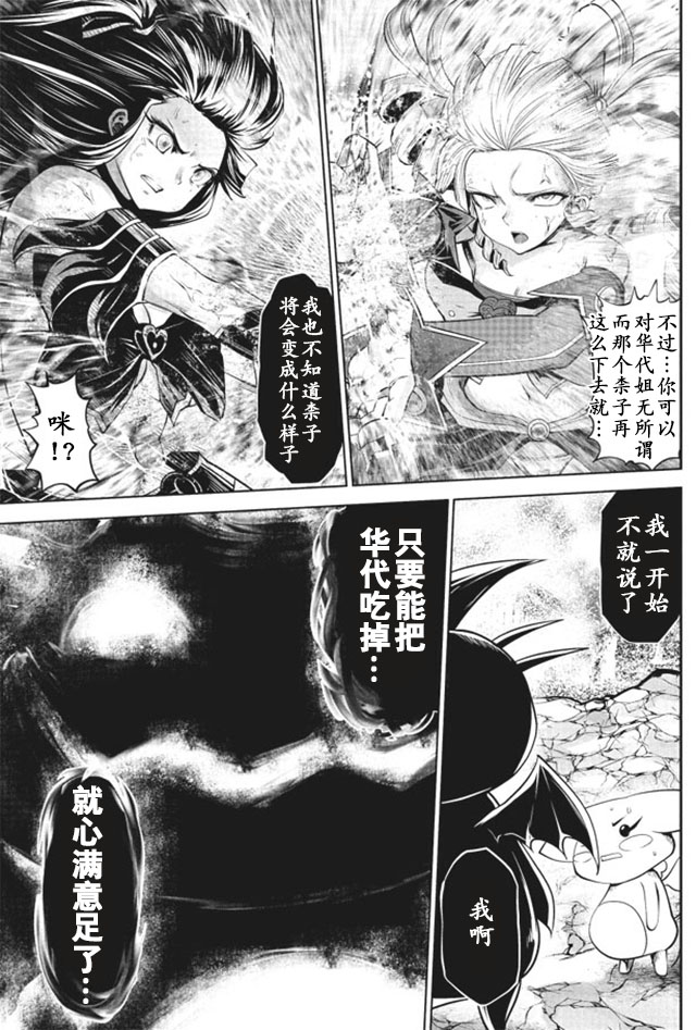 《魔法少女挑错了啊！》漫画最新章节第14话免费下拉式在线观看章节第【5】张图片