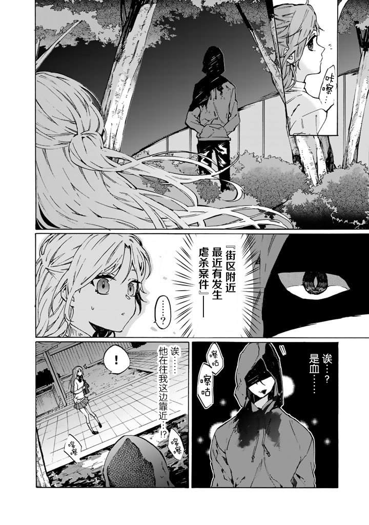 《僵尸少女》漫画最新章节第1话免费下拉式在线观看章节第【3】张图片